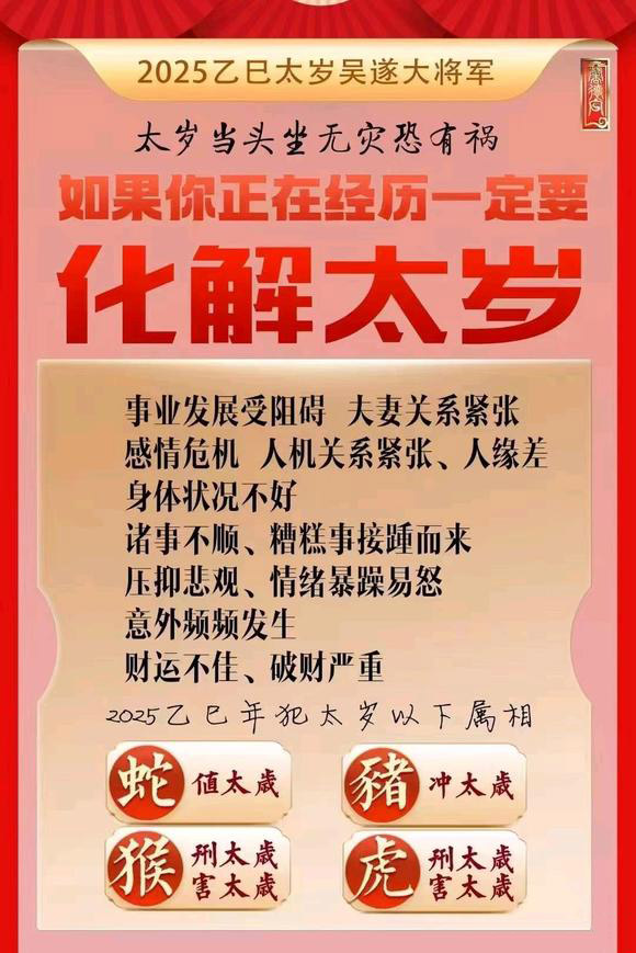  硚口怎么化太岁-化太岁找田大师- 一对一人工解答